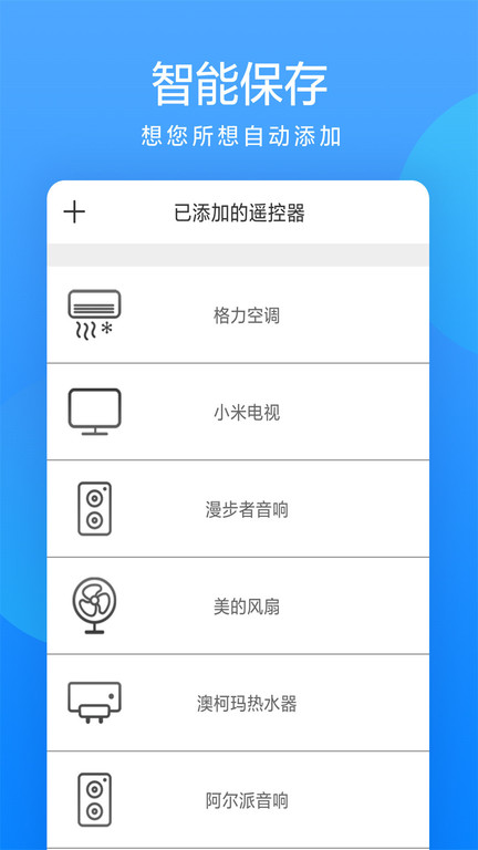 手机遥控器管家app