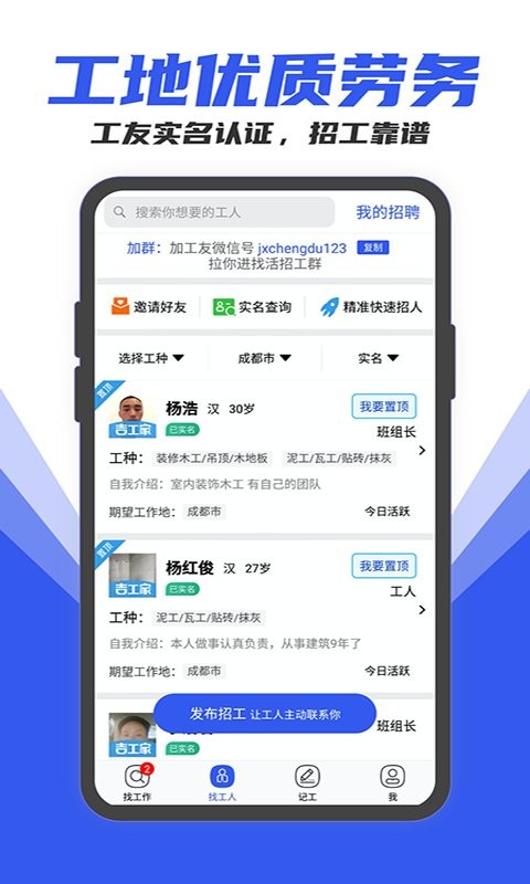 工地找工作平台