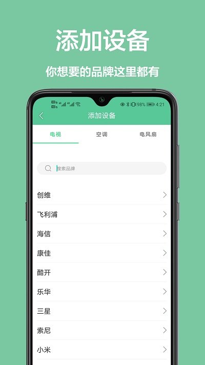 万能遥控+软件