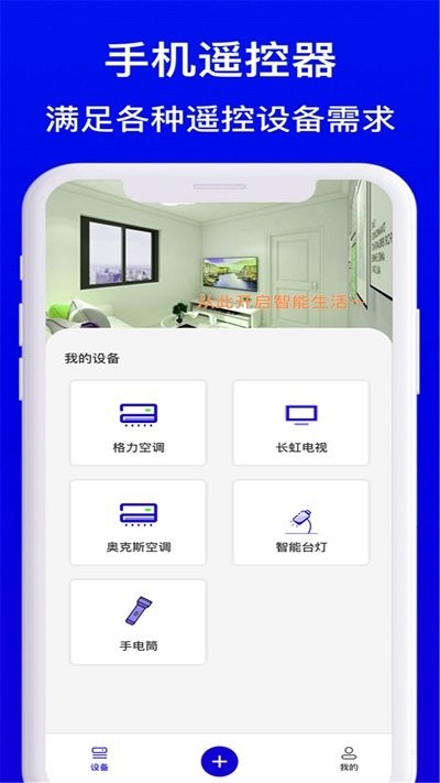 手机遥控器王软件