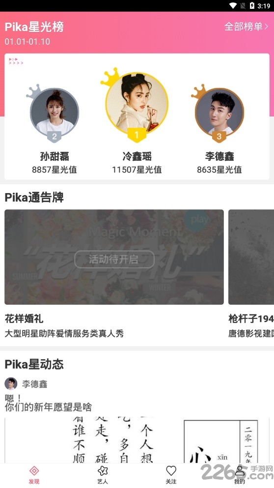 pika追星app