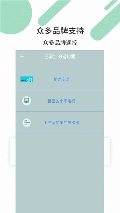 万能智能手机空调电视遥控器app下载