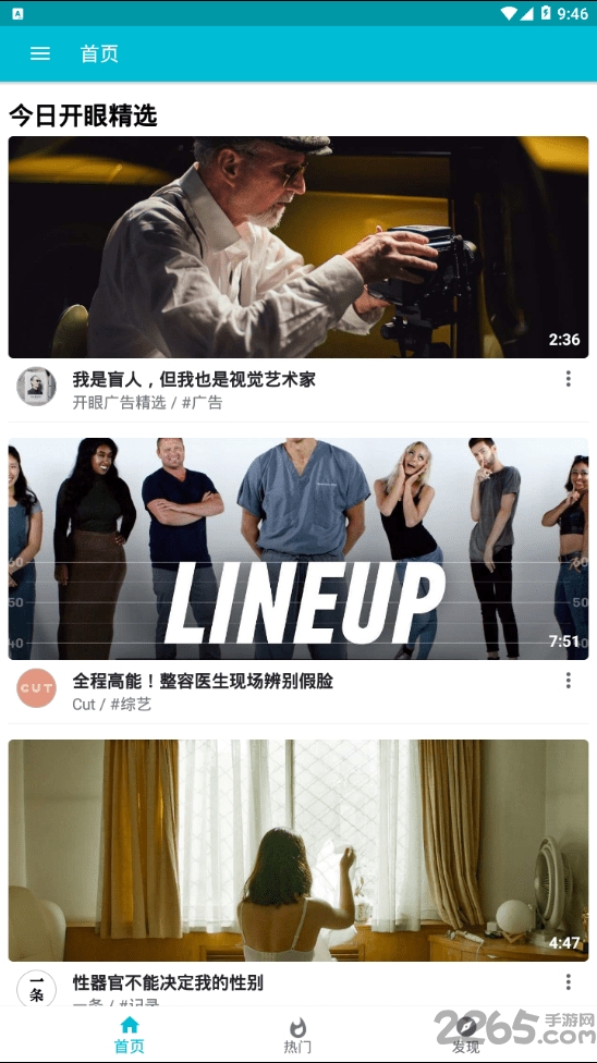开眼lite官方版
