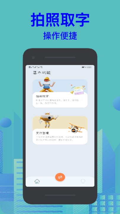 扫描识字app下载