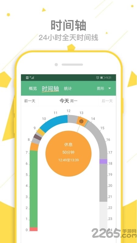 爱时间app