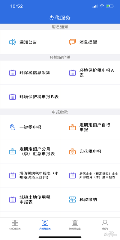 西藏税务局官方版
