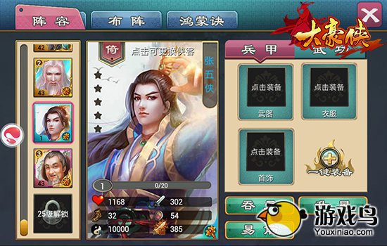 豪侠之路《大豪侠》侠客属性养成详解[多图]图片4