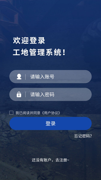 蓝天工地管理手机版