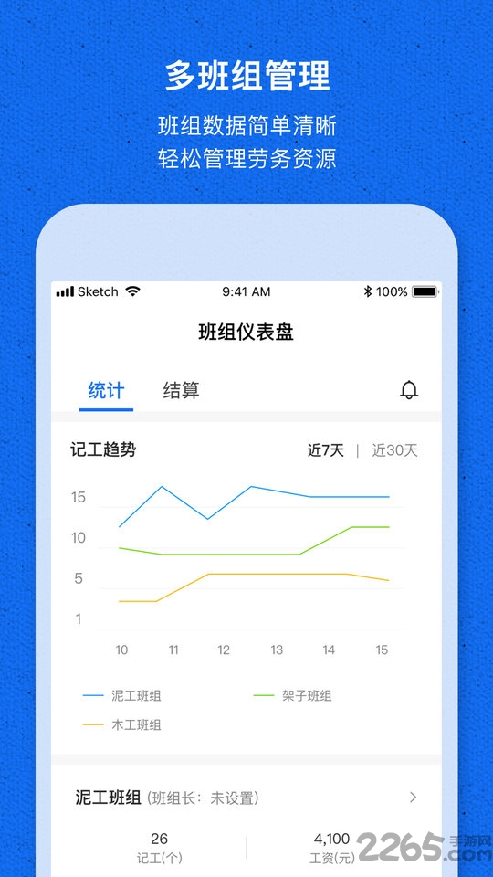 工地记工宝app