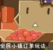 《全民小镇》新手攻略专题 新手镇长必看[多图]图片5