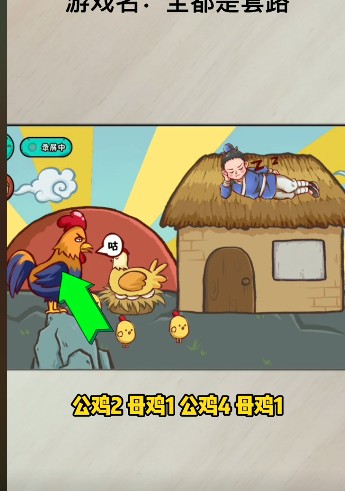 抖音全都是套路游戏攻略大全：全都是套路游戏全关卡图文通关一览[多图]图片5