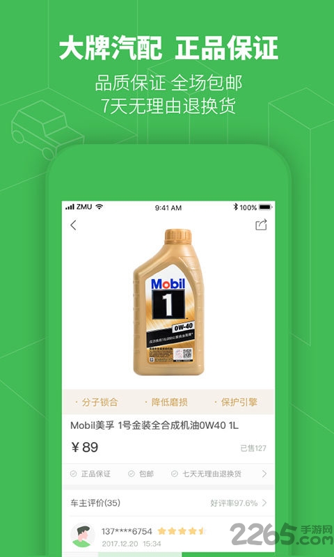 早目养车app手机版