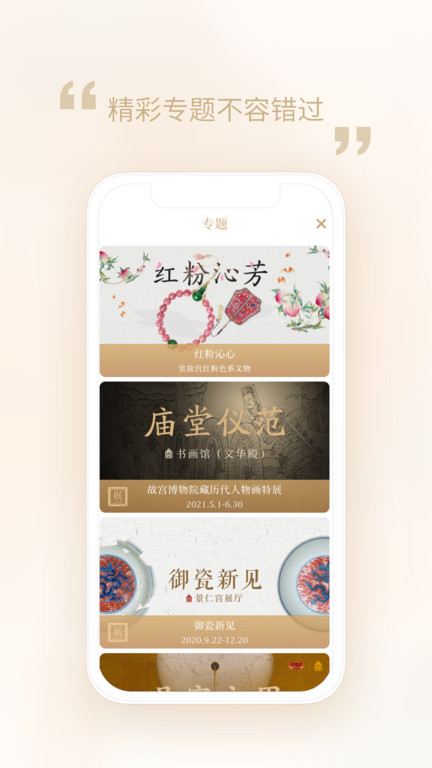 每日故宫app官方版