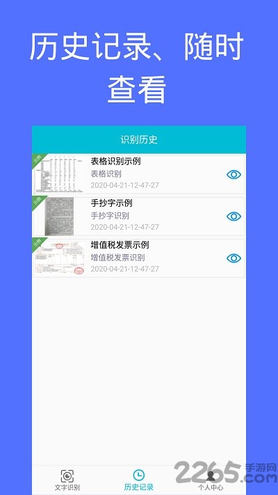 图片文档识别ocr手机版