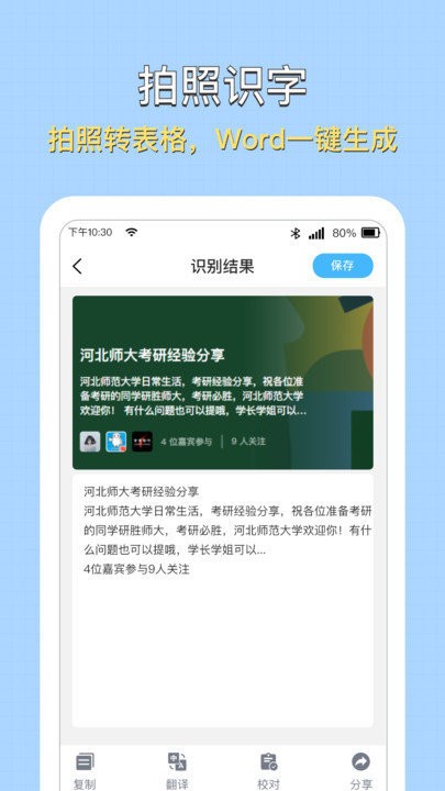 全能扫描图片转文字识别app