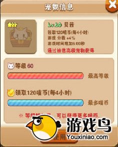 《全民砰砰砰》三星级宠物上手攻略分享[多图]图片3