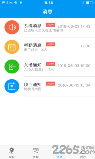 工地宝app