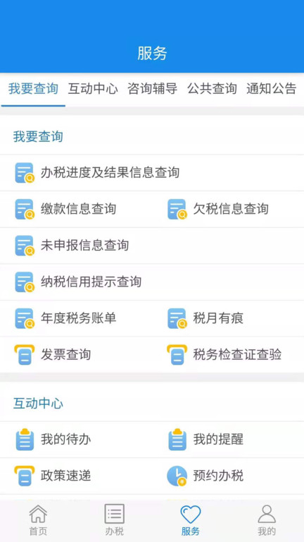湖北地税电子税务局app(楚税通)