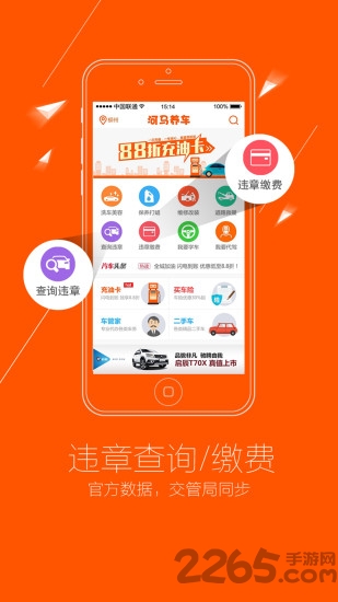 河马养车手机客户端 河马养车手机客户端