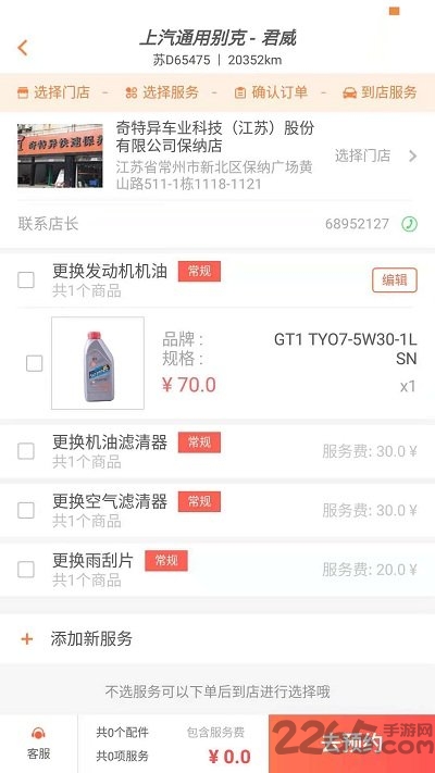 gt1养车软件 gt1养车软件