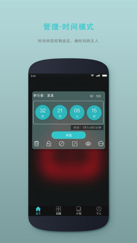 时间管理锁app