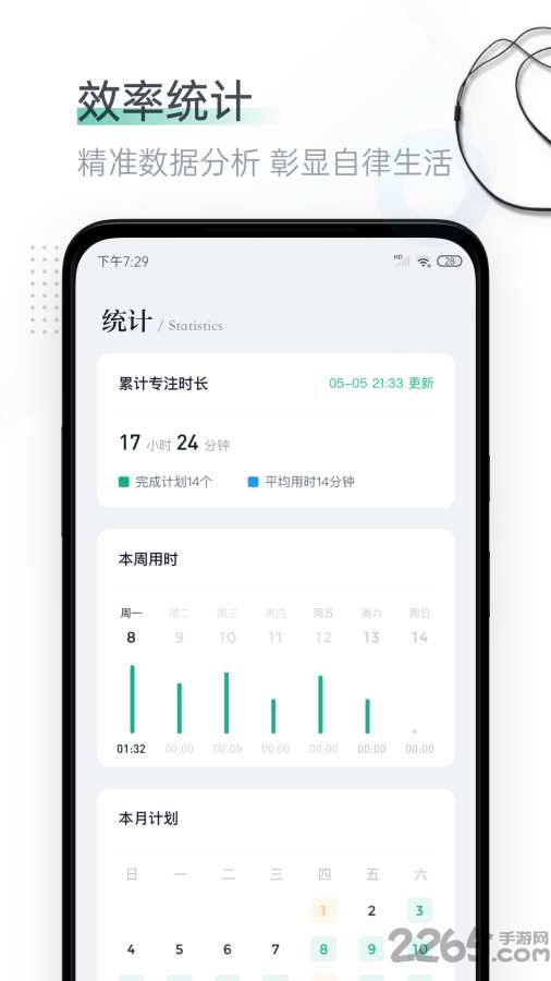 番茄待办app