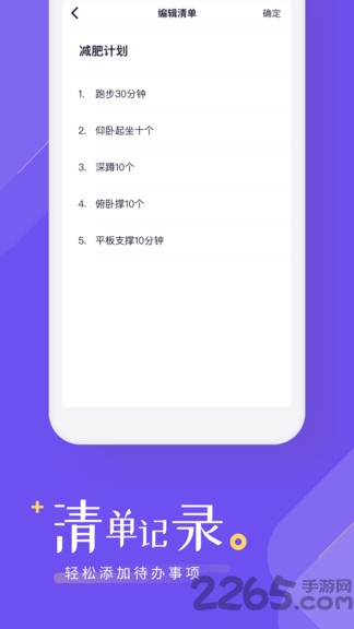 时间规划清单app