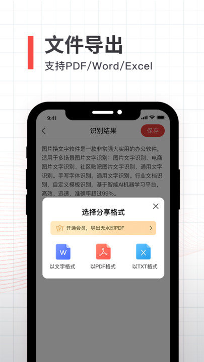 拍照取字全能扫描客户端