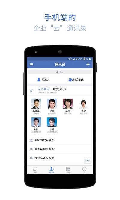 蓝信app