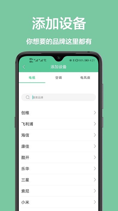 万能遥控板app