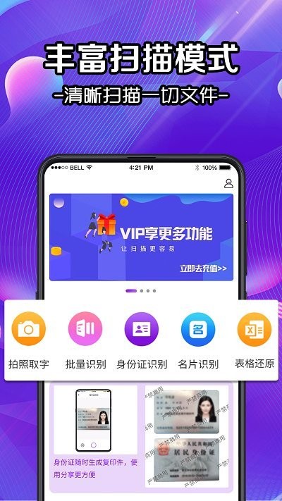 文字识别ocr提取app下载