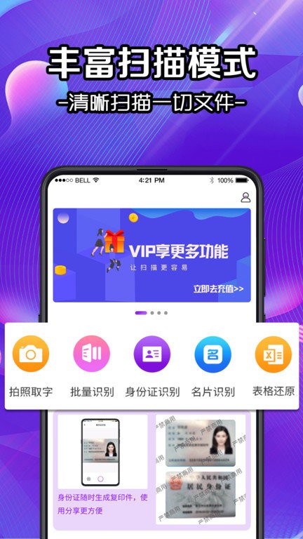 全能扫描仪ocr软件
