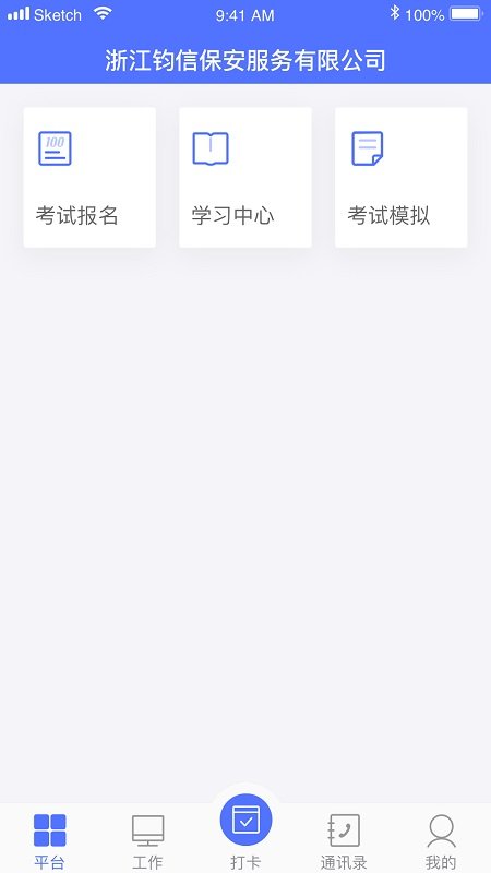 保安通官方版