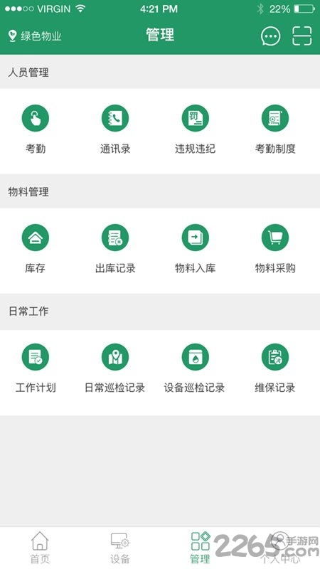 能源管理app最新版