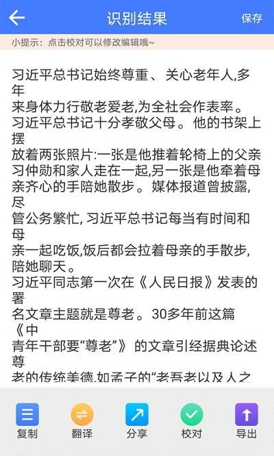 图片文字识别app免费版