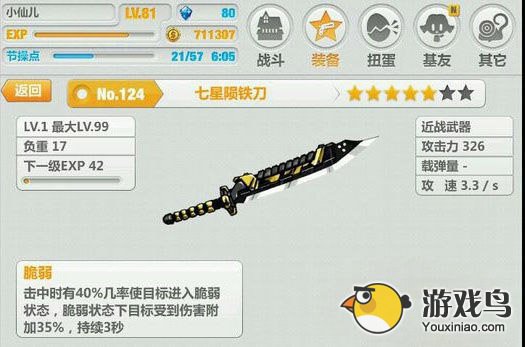 《崩坏学园2》几把优秀的近身武器推荐[多图]图片2