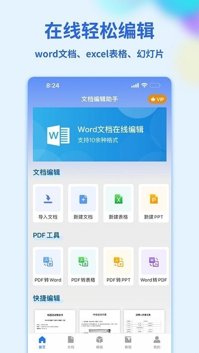 word文档管家软件下载