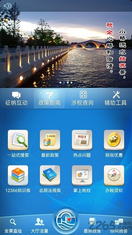 苏州地税掌上税务手机客户端