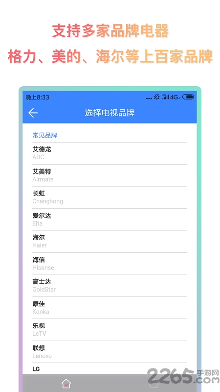 企鹅万能遥控器手机版 企鹅万能遥控器手机版