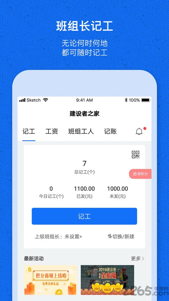 工地记工宝app