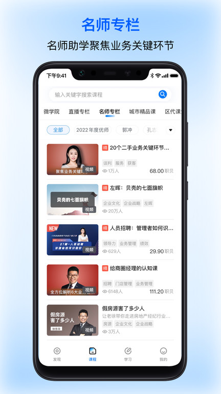 贝壳经纪学堂app