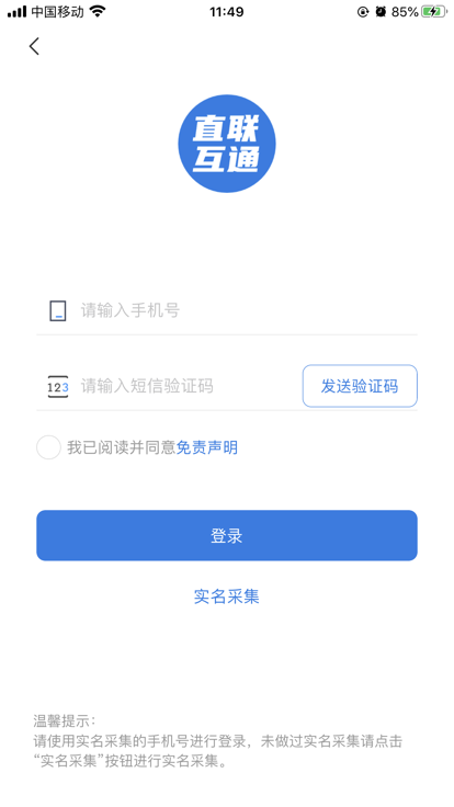 皖税通2.0官方版(改名安徽税务)