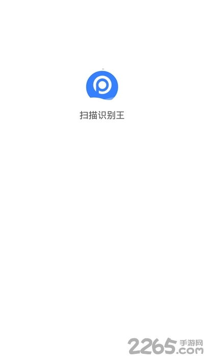 扫描识别王免费软件