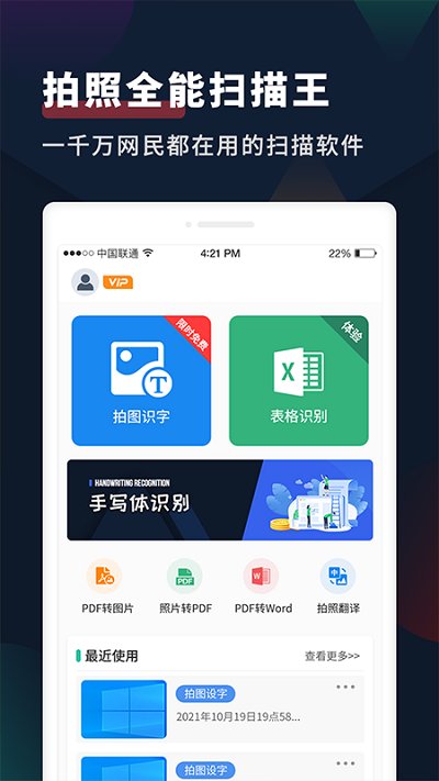 扫描识别文字宝app(改名拍照扫描全能王)