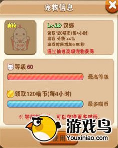 《全民砰砰砰》三星级宠物上手攻略分享[多图]图片1