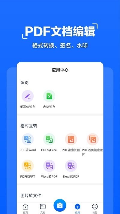 扫描全能管家app