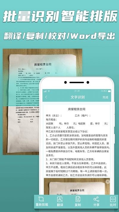 手机文字识别传图识字app