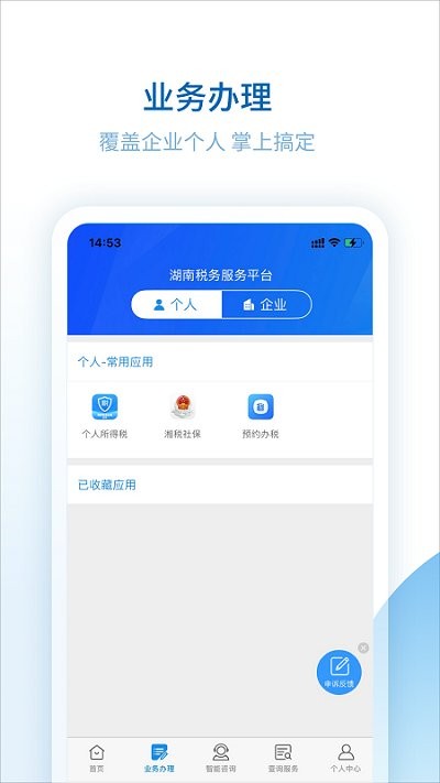 湖南税务服务平台app