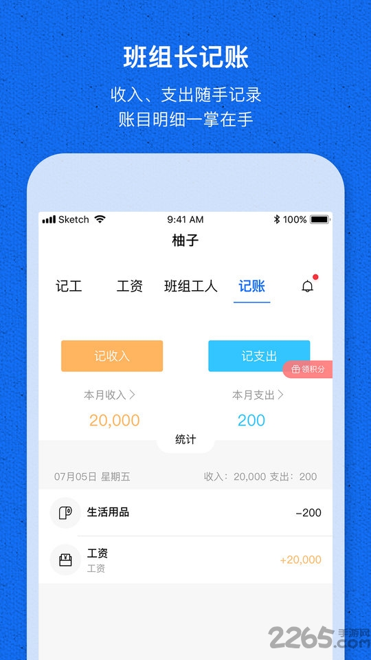 工地记工宝app
