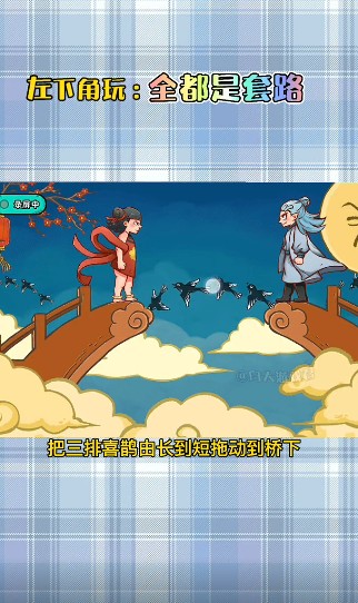 抖音全都是套路游戏攻略大全：全都是套路游戏全关卡图文通关一览[多图]图片4